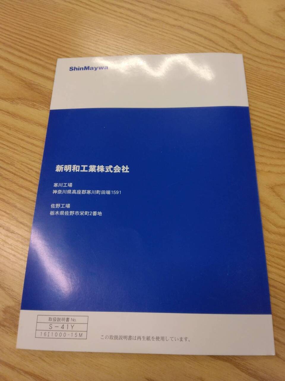 取扱説明書 　新明和　リアダンプ　 (中古)