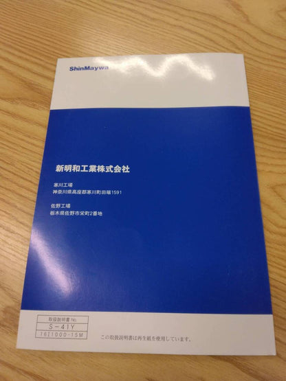 取扱説明書 　新明和　リアダンプ　 (中古)