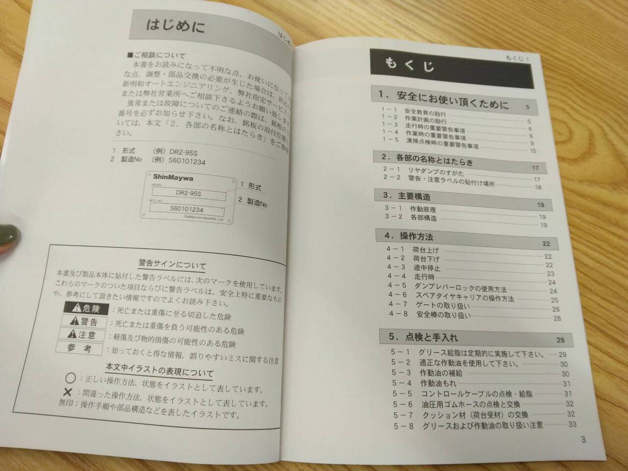 取扱説明書 　新明和　リアダンプ　 (中古)