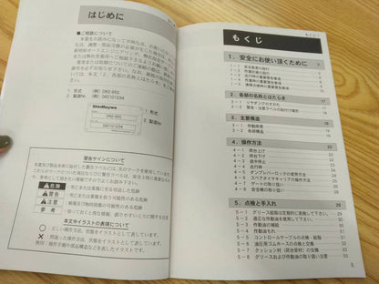 取扱説明書 　新明和　リアダンプ　 (中古)