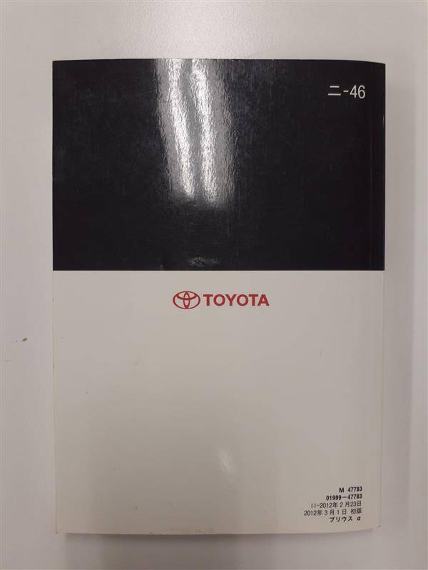 取扱説明書 　トヨタ　プリウスα　(中古)