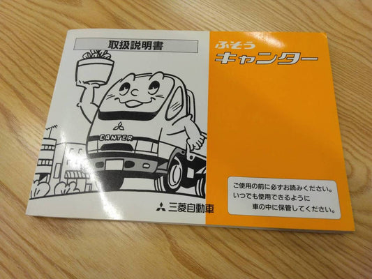 取扱説明書 　三菱ふそう　キャンター (中古)