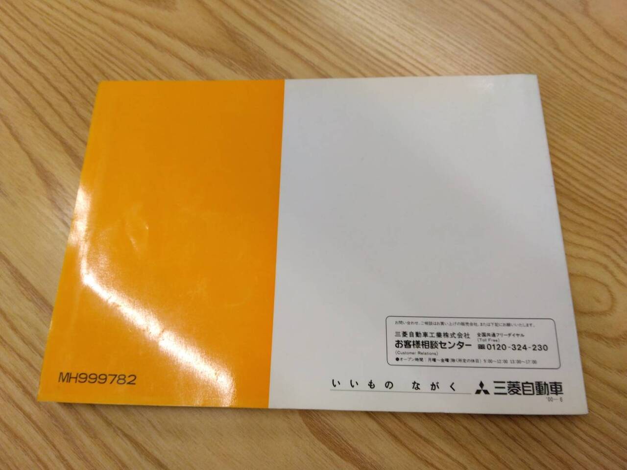 取扱説明書 　三菱ふそう　キャンター (中古)