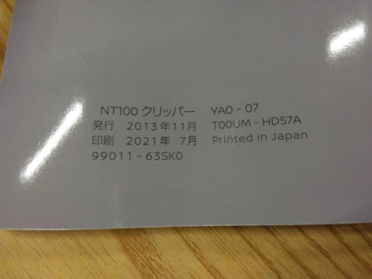 取扱説明書 【ニッサン　クリッパー】3BD-DR16Tから取り外し (中古)