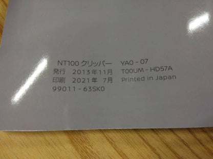 取扱説明書 【ニッサン　クリッパー】3BD-DR16Tから取り外し (中古)