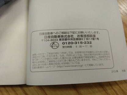 取扱説明書 　【ニッサン　バネット】 TC-SK82TNから取り外し(中古)