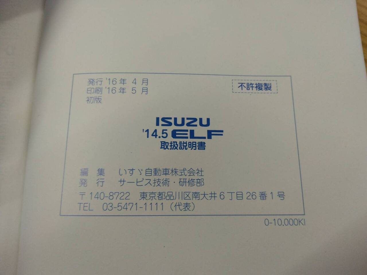 取扱説明書【いすゞ　エルフ】TPG-NKR85ANから取り外し(中古)