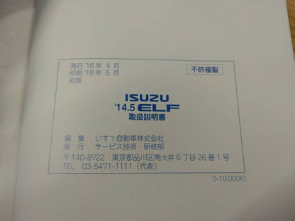 取扱説明書【いすゞ　エルフ】TPG-NKR85ANから取り外し(中古)