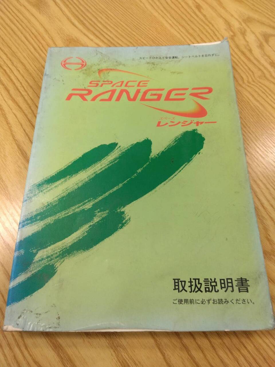 取扱説明書 　【日野　レンジャー】KK-FD1JEDAから取り外し (中古)