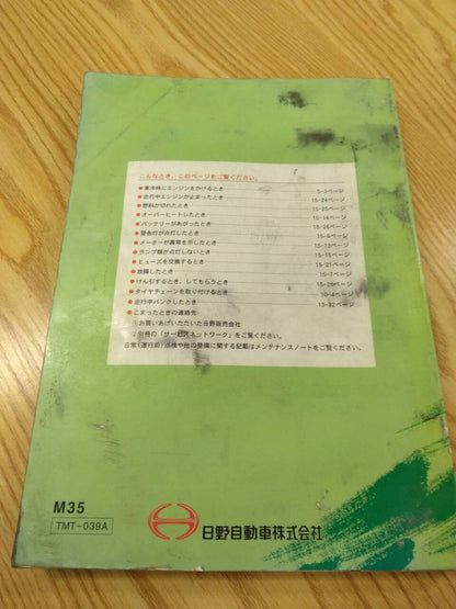 取扱説明書 　【日野　レンジャー】KK-FD1JEDAから取り外し (中古)