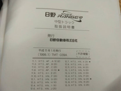 取扱説明書 　【日野　レンジャー】KK-FD1JEDAから取り外し (中古)