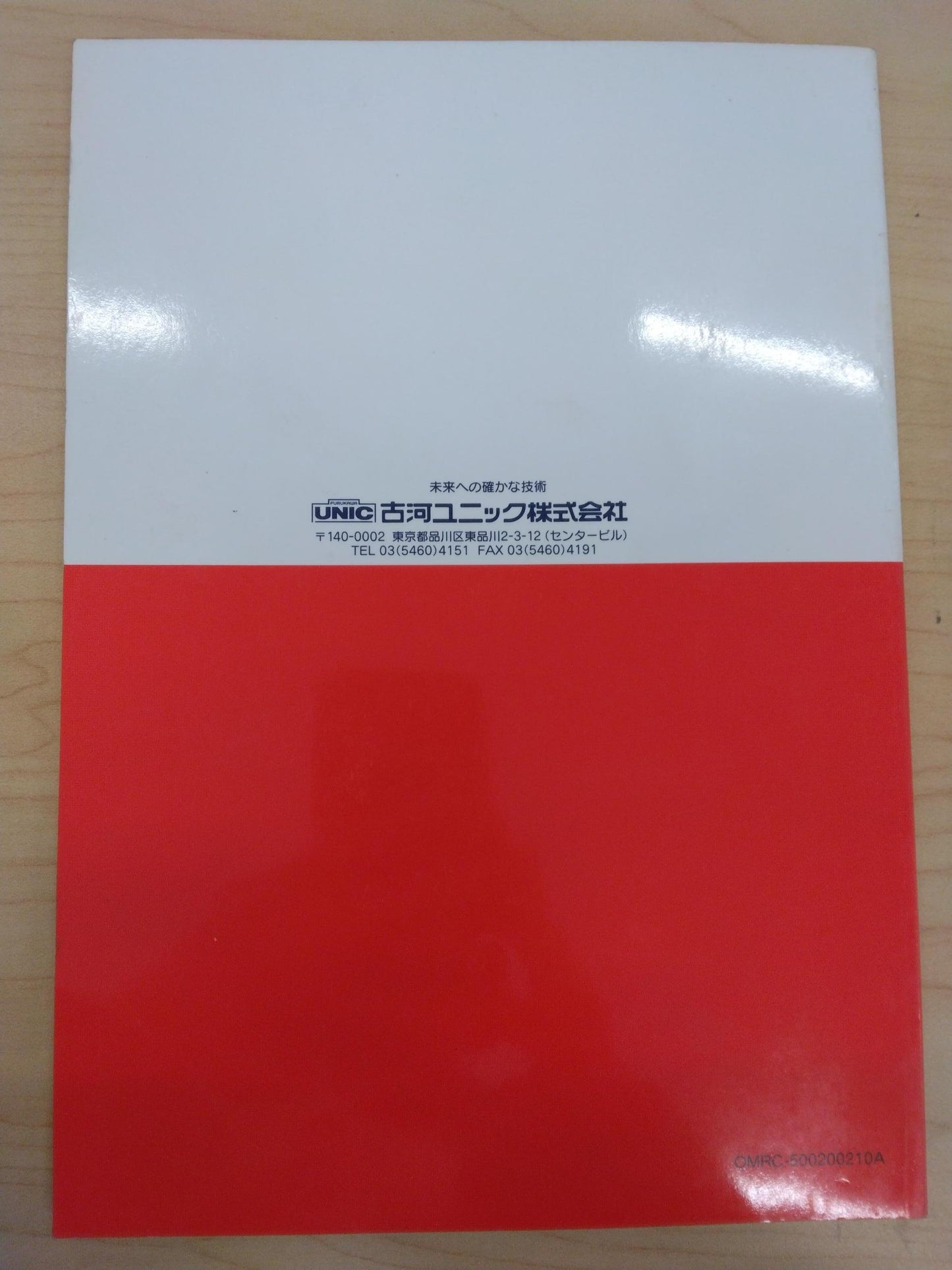 取扱説明書 　UNIC　連動ラジコン装置 (中古)