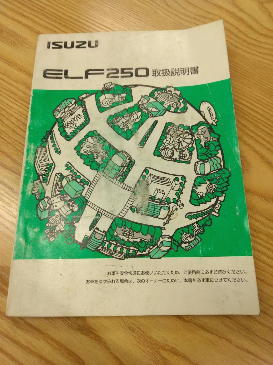 取扱説明書 いすゞ　エルフ (中古)