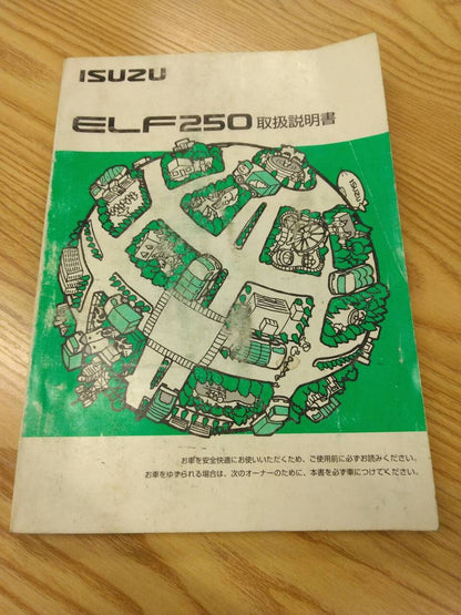 取扱説明書 いすゞ　エルフ (中古)