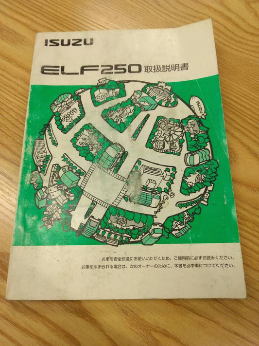 取扱説明書 いすゞ　エルフ (中古)