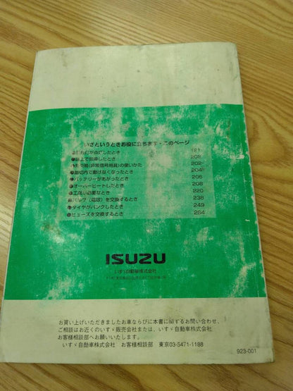 取扱説明書 いすゞ　エルフ (中古)