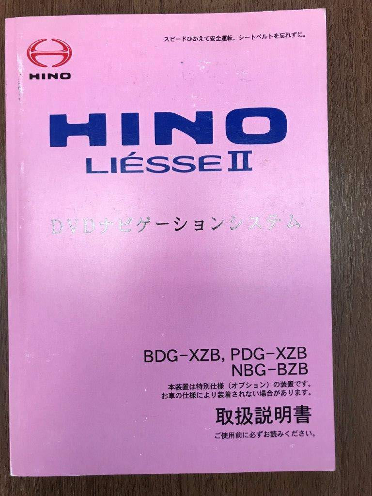 取扱説明書 　日野　リエッセ　４冊セット (中古)