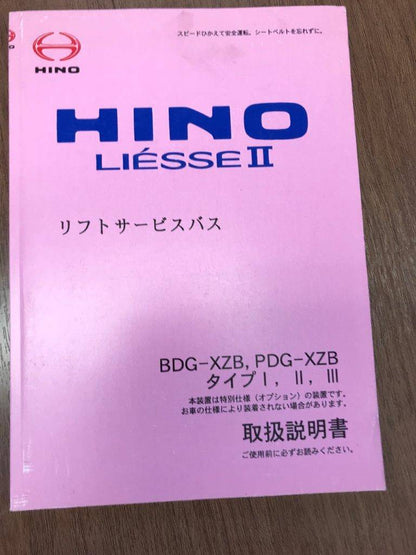 取扱説明書 　日野　リエッセ　４冊セット (中古)