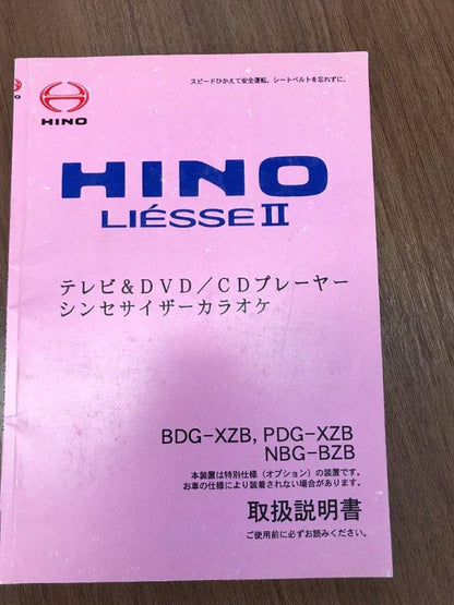 取扱説明書 　日野　リエッセ　４冊セット (中古)