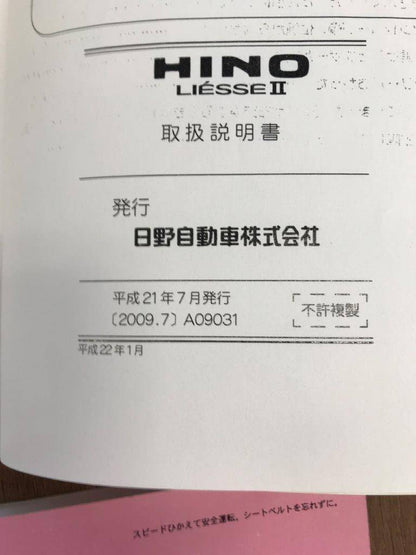 取扱説明書 　日野　リエッセ　４冊セット (中古)