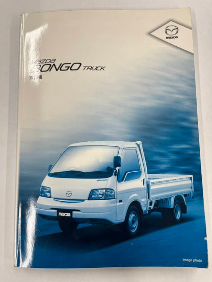 取扱説明書　MAZDA　 BONGO TRUCK　（中古）