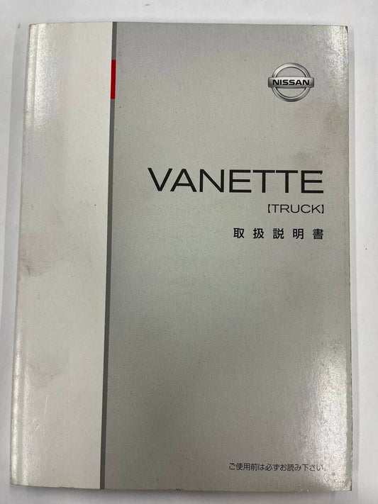 取扱説明書　日産　バネット　（中古）