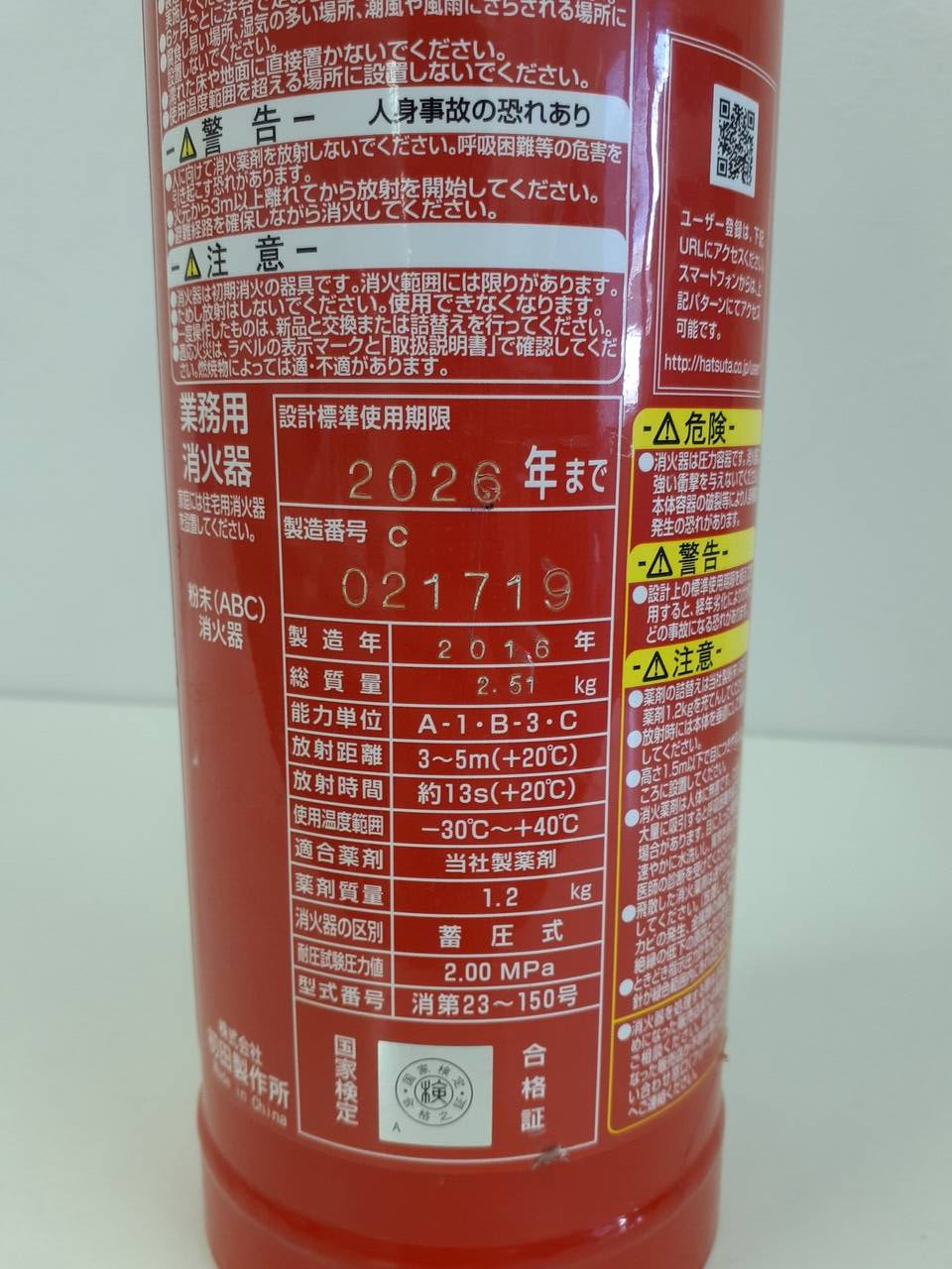 消火器　HATSUTA　021719　使用期限2026年（中古）