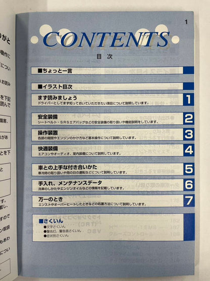 取扱説明書　TOYOTA　 CROWN（中古）