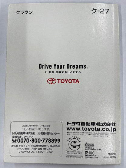 取扱説明書　TOYOTA　 CROWN（中古）