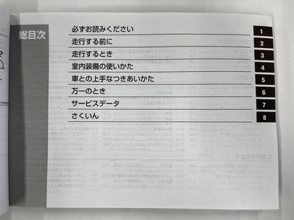 取扱説明書　日産　キャラバン　（中古）