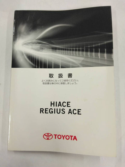 取扱説明書 　トヨタ　ハイエース / レジアスエース (中古)