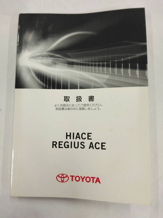 取扱説明書 　トヨタ　ハイエース / レジアスエース (中古)