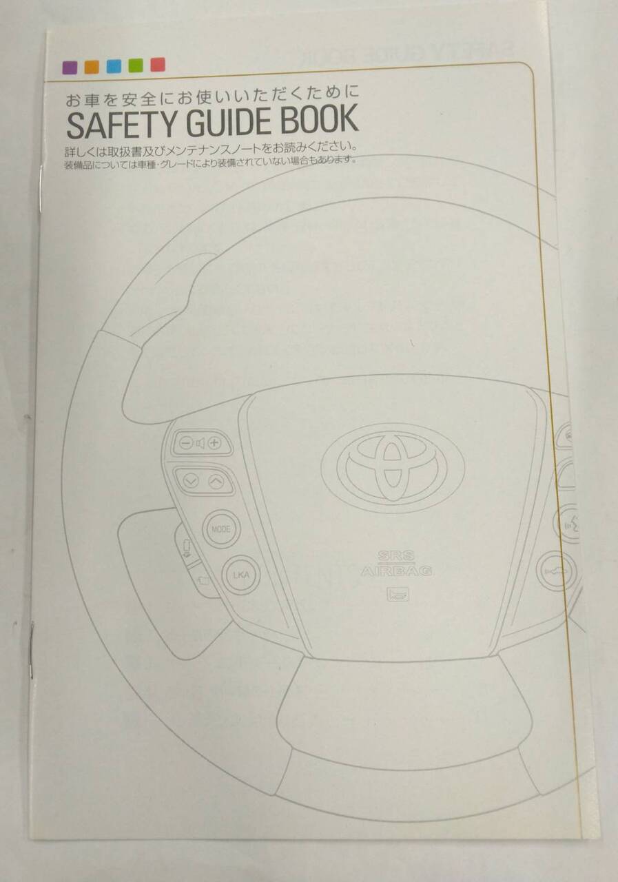 取扱説明書 　トヨタ　ハイエース / レジアスエース (中古)