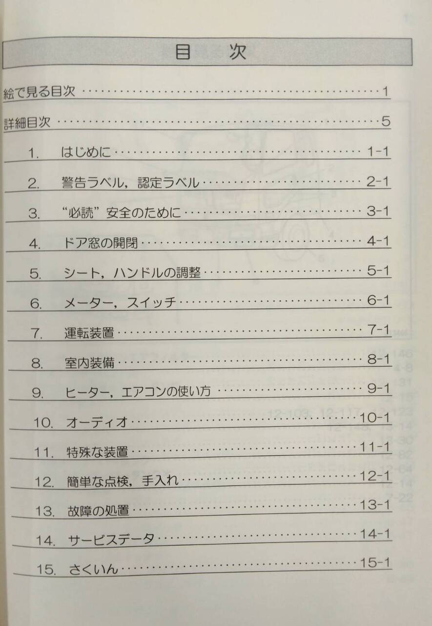 取扱説明書 　三菱ふそうトラック・バス　ファイター (中古)