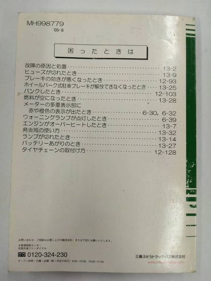 取扱説明書 　三菱ふそうトラック・バス　ファイター (中古)