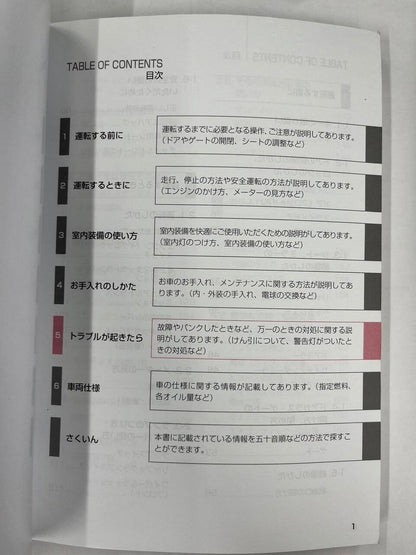 取扱説明書　TOYOTA LITE ACE （中古）