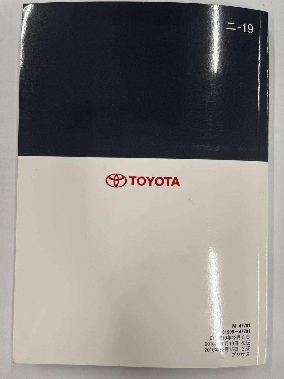 取扱説明書　TOYOTA 　PRIUS （中古）