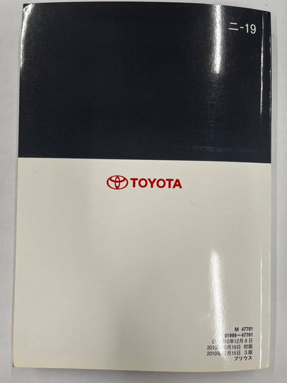 取扱説明書　TOYOTA 　PRIUS （中古）