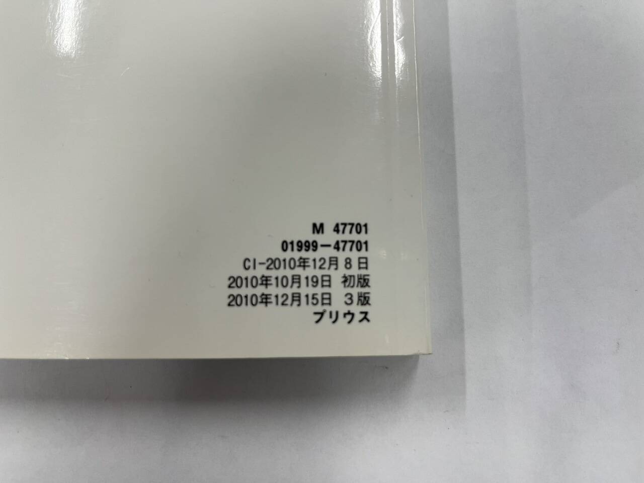 取扱説明書　TOYOTA 　PRIUS （中古）