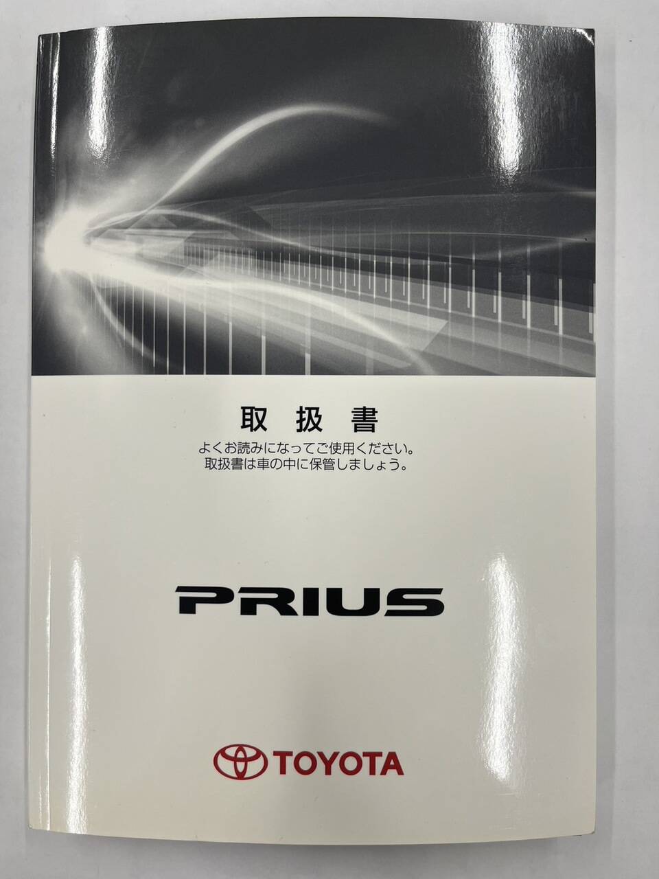 取扱説明書　TOYOTA 　PRIUS （中古）