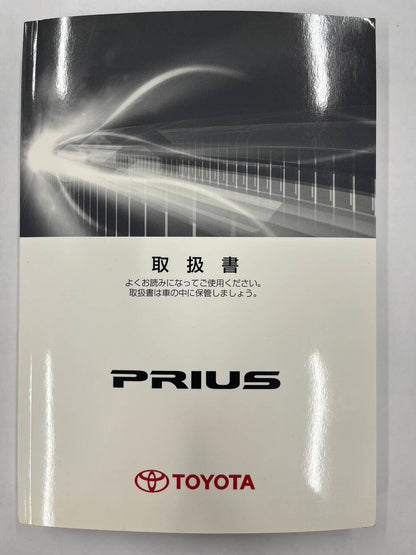 取扱説明書　TOYOTA 　PRIUS （中古）