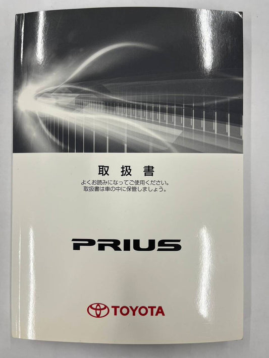 取扱説明書　TOYOTA 　PRIUS （中古）