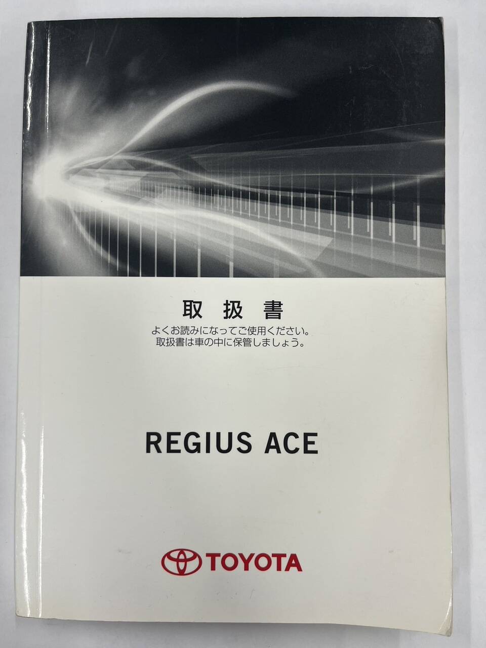 取扱説明書　　TOYOTA 　RAGIUS ACE（中古）