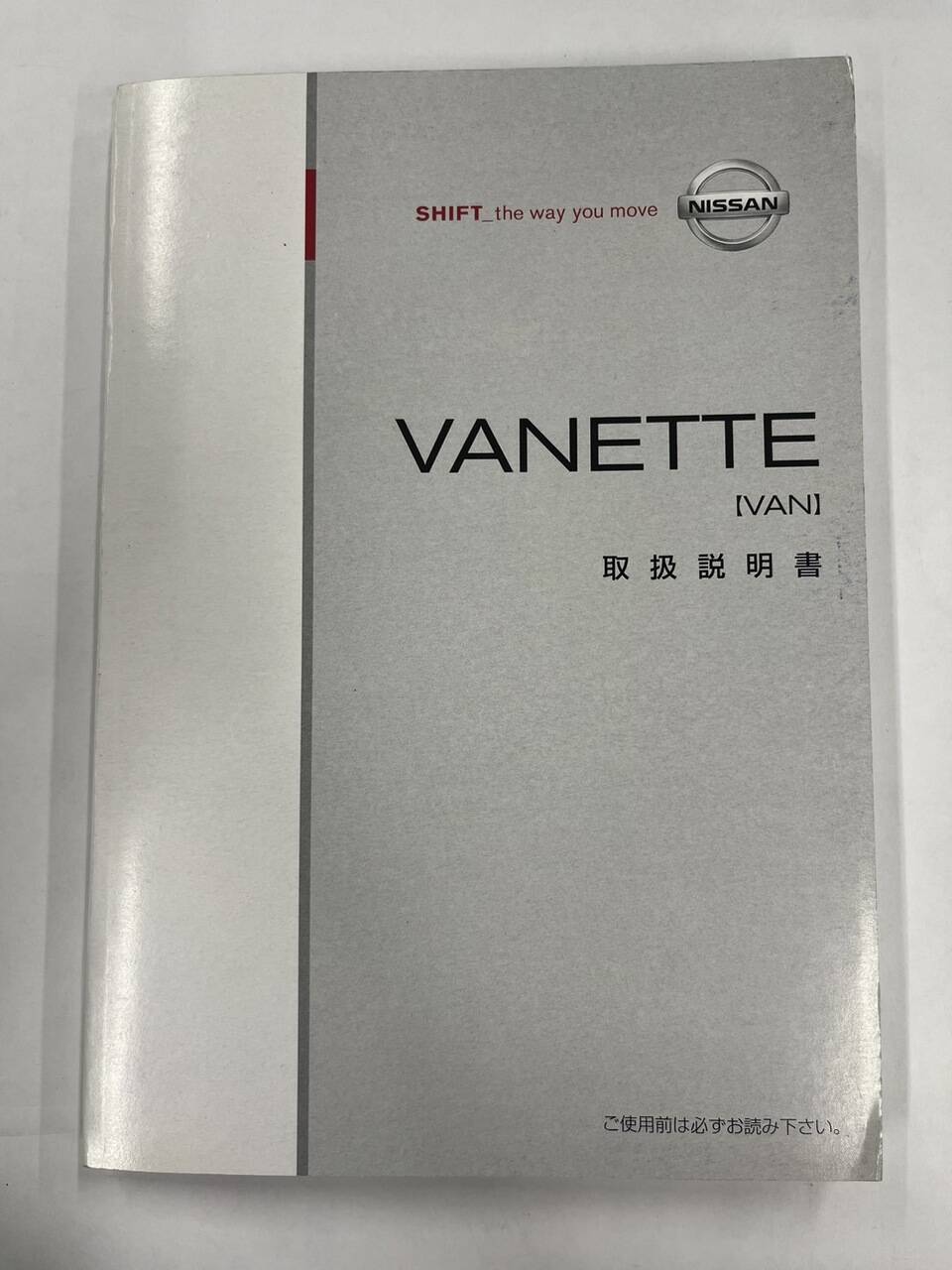取扱説明書　日産　バネット　（中古）