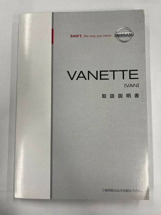 取扱説明書　日産　バネット　（中古）