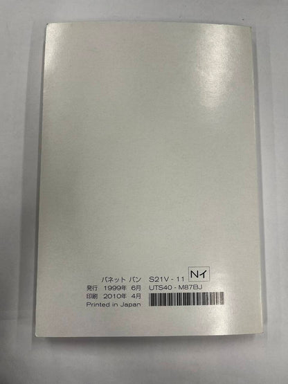 取扱説明書　日産　バネット　（中古）