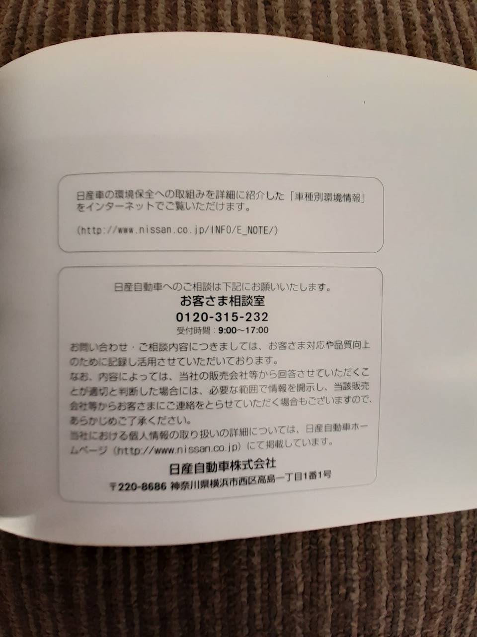 取扱説明書 　ニッサン　キャラバン　 (中古)