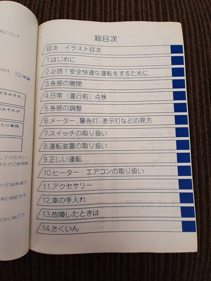 取扱説明書　いすゞ　フォワード (中古)