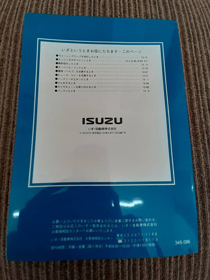取扱説明書　いすゞ　フォワード (中古)