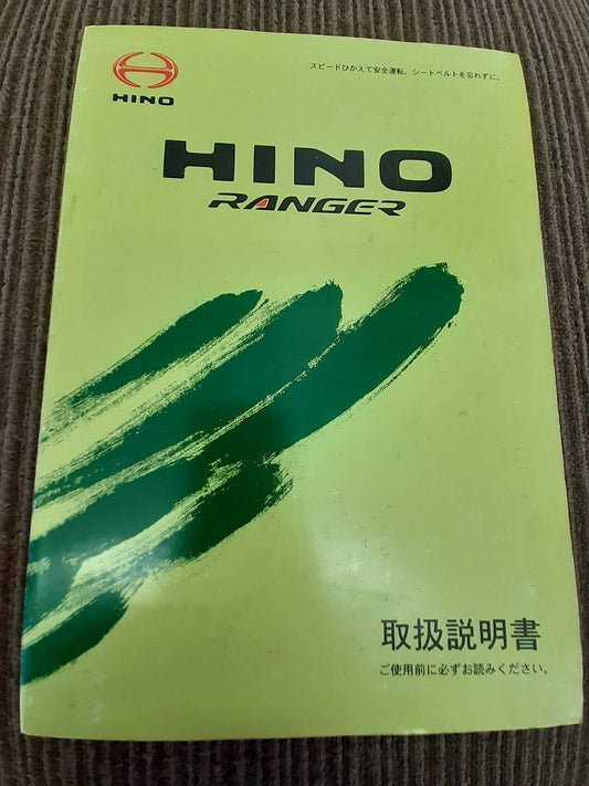 取扱説明書　日野　レンジャー (中古)